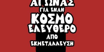 Πέμπτη 23 Ιουλίου: Ανοιχτή Εκδήλωση της Διεθνούς Αντιπολεμικής Συνδιάσκεψης της Αθήνας