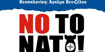 Κομμουνιστική Απελευθέρωση: Κάλεσμα στις αντιπολεμικές – αντιΝΑΤΟϊκές διαδηλώσεις στις 7 Ιούλη