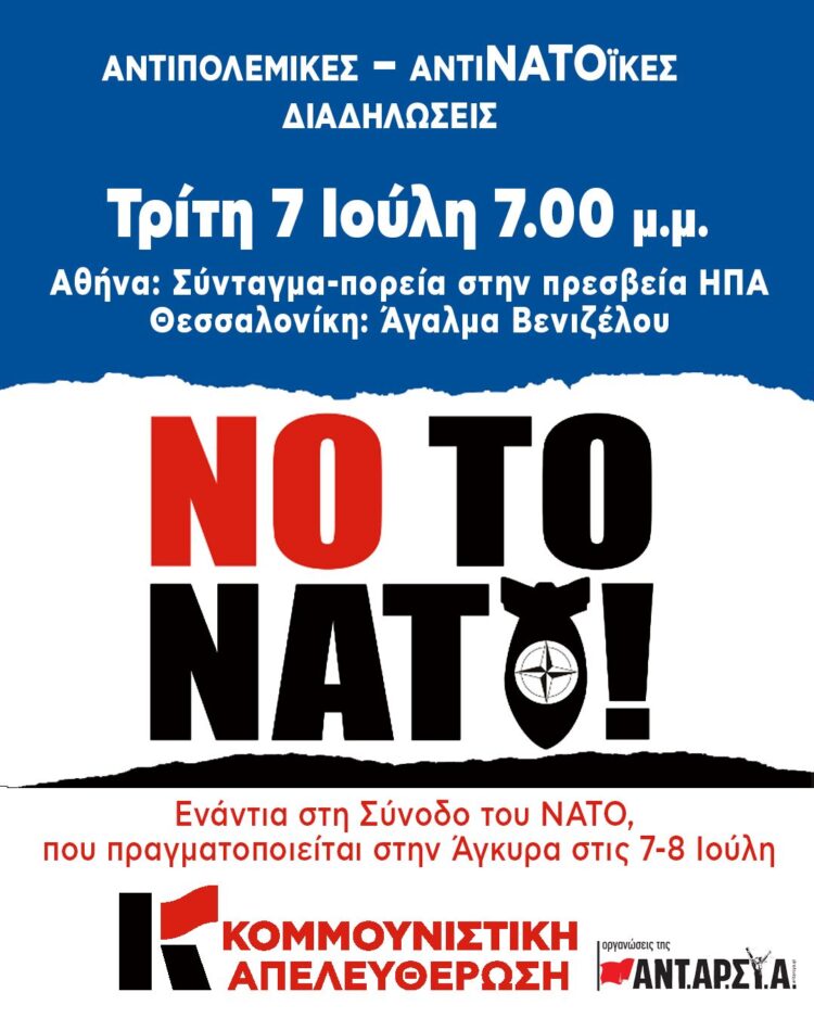 Κομμουνιστική Απελευθέρωση: Κάλεσμα στις αντιπολεμικές – αντιΝΑΤΟϊκές διαδηλώσεις στις 7 Ιούλη