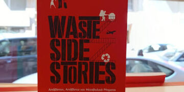 Waste Side Stories: Από το μεταβολικό ρήγμα στην επαναστατική ρήξη
