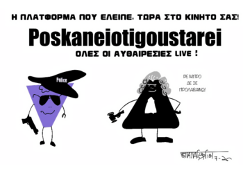 Σχόλια στο Ημίφως 11/7/2026