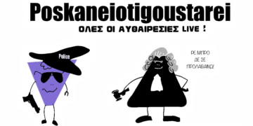 Σχόλια στο Ημίφως 11/7/2026