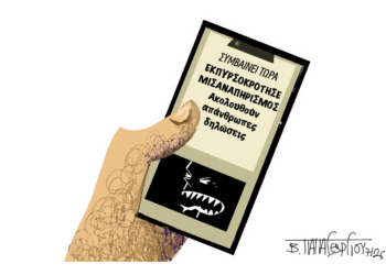 Σχόλια στο Ημίφως 18/7/2026