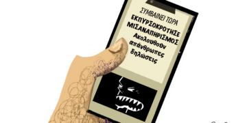 Σχόλια στο Ημίφως 18/7/2026