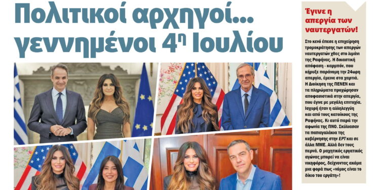 Διαβάστε στο Πριν που κυκλοφορεί το Σαββατοκύριακο 04-05 Ιουλίου 2026