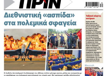 Διαβάστε στο Πριν που κυκλοφορεί το Σαββατοκύριακο 25-26 Ιουλίου 2026