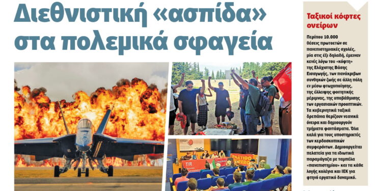 Διαβάστε στο Πριν που κυκλοφορεί το Σαββατοκύριακο 25-26 Ιουλίου 2026