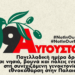 9 Αυγούστου: Πανελλαδική Ημέρα Δράσης για την Παλαιστίνη