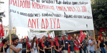 ΑΝΤΑΡΣΥΑ: Όλοι και όλες στη διαδήλωση στα εγκαίνια της ΔΕΘ- Καμάρα Σάββατο 5/9 στις 6 μ.μ