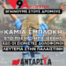 Η ΑΝΤΑΡΣΥΑ στηρίζει τις κινητοποιήσεις της 9ης Αυγούστου για την Παλαιστίνη