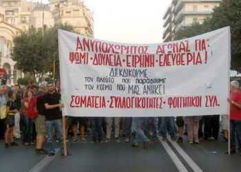 205 συνδικαλιστές/στριες καλούν στη διαδήλωση της ΔΕΘ στις 5/9 και στην ανεξάρτητη ταξική συγκέντρωση της Καμάρας