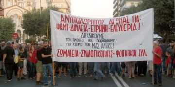 Κάλεσμα στη διαδήλωση της ΔΕΘ στις 5/9 και στην ανεξάρτητη ταξική συγκέντρωση της Καμάρας – Κείμενο 121 συνδικαλιστών/στριών