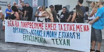 ΤΕΧΑΝ: 24ωρη απεργία την Τρίτη για τα απλήρωτα δεδουλευμένα